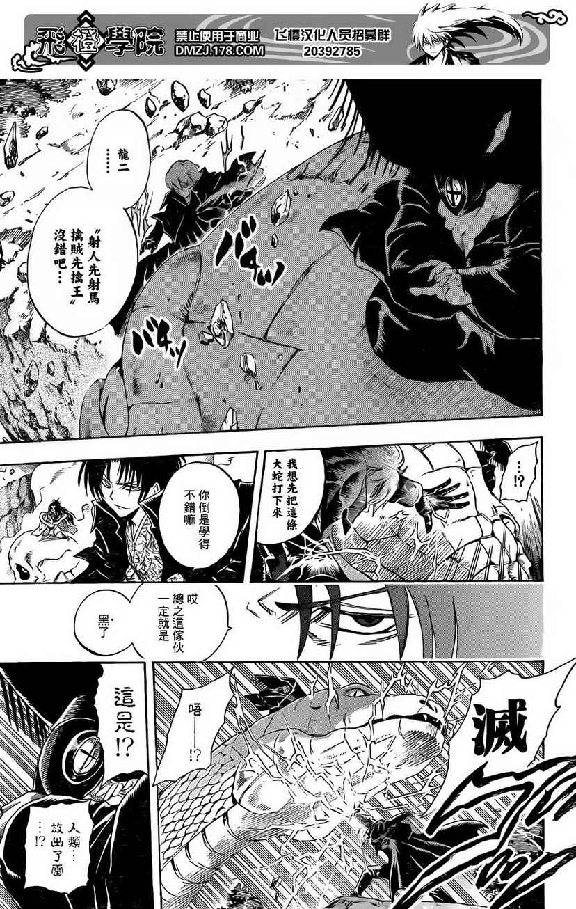 《滑头鬼之孙》漫画最新章节第196话 土蜘蛛的过去免费下拉式在线观看章节第【5】张图片