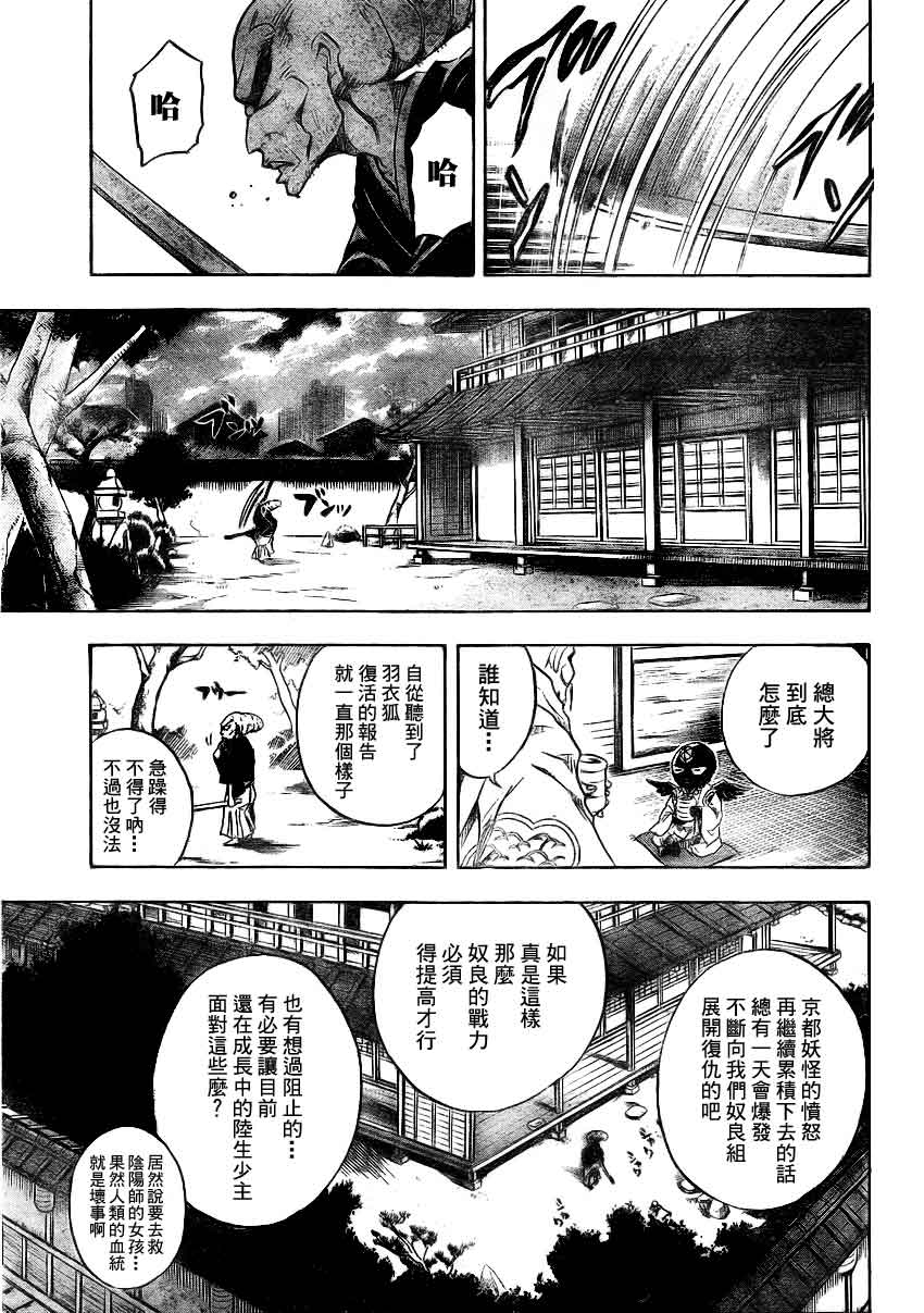 《滑头鬼之孙》漫画最新章节第96话免费下拉式在线观看章节第【13】张图片