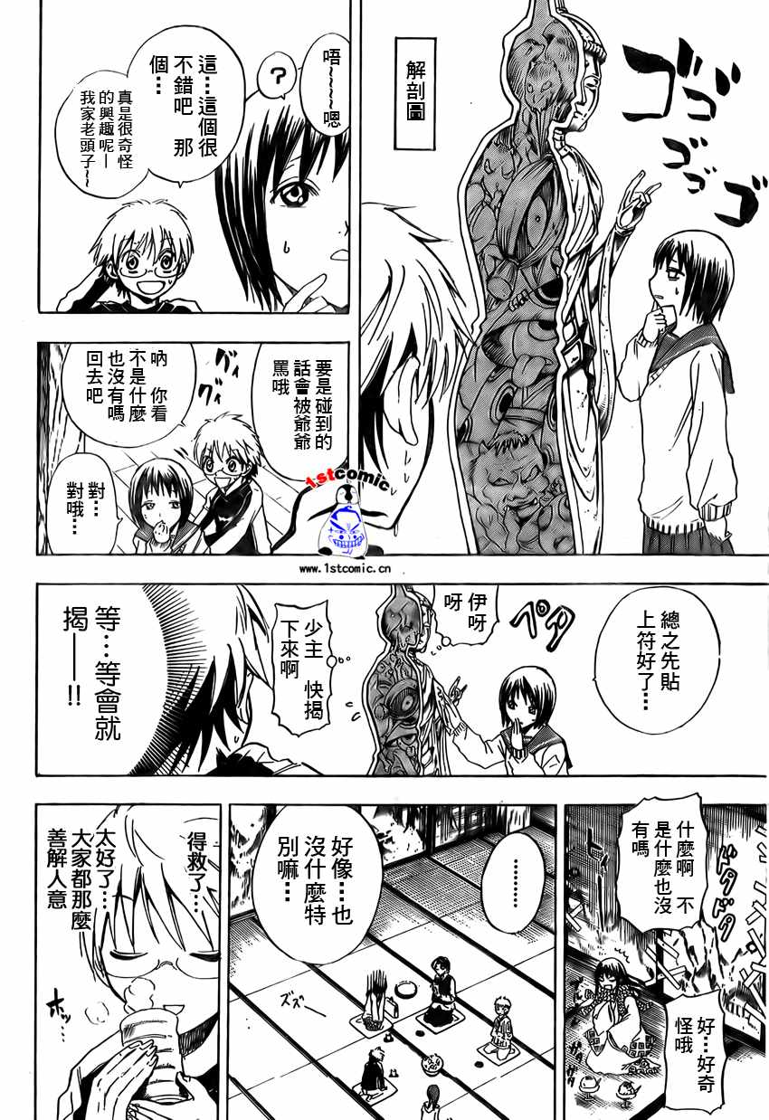 《滑头鬼之孙》漫画最新章节第6话免费下拉式在线观看章节第【14】张图片