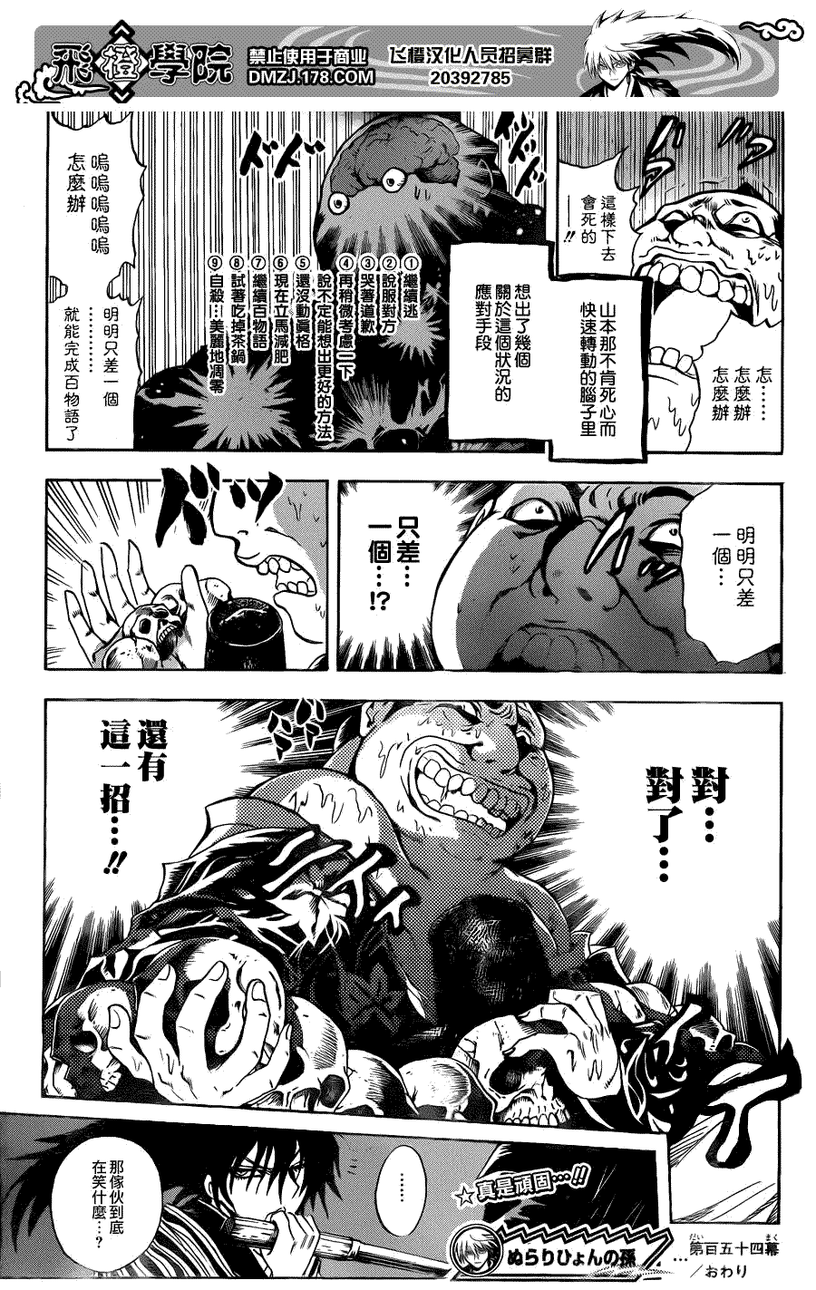 《滑头鬼之孙》漫画最新章节第154话 风波免费下拉式在线观看章节第【18】张图片