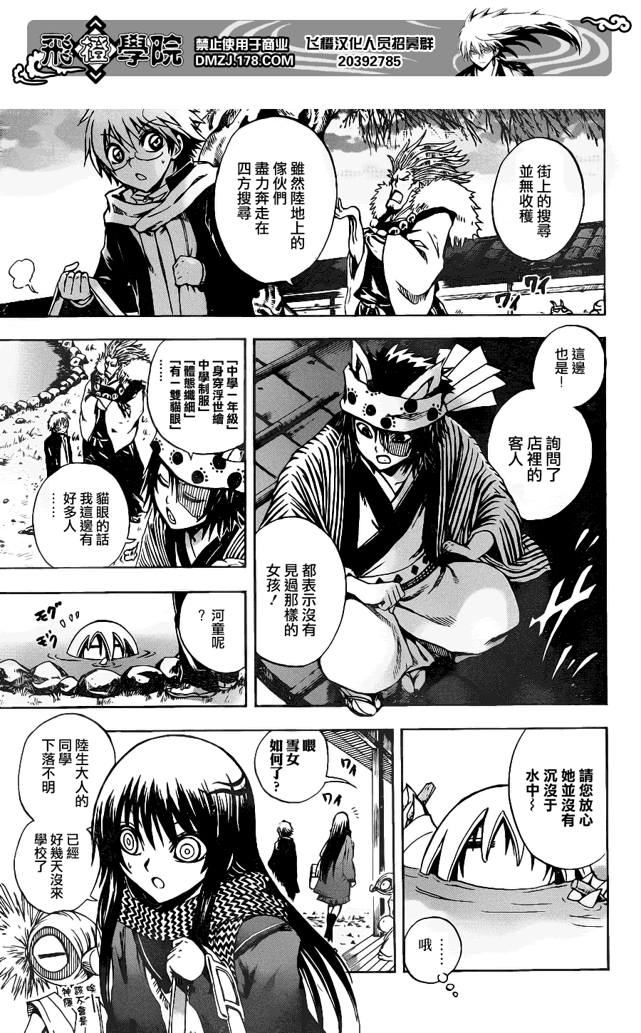 《滑头鬼之孙》漫画最新章节第145话免费下拉式在线观看章节第【8】张图片