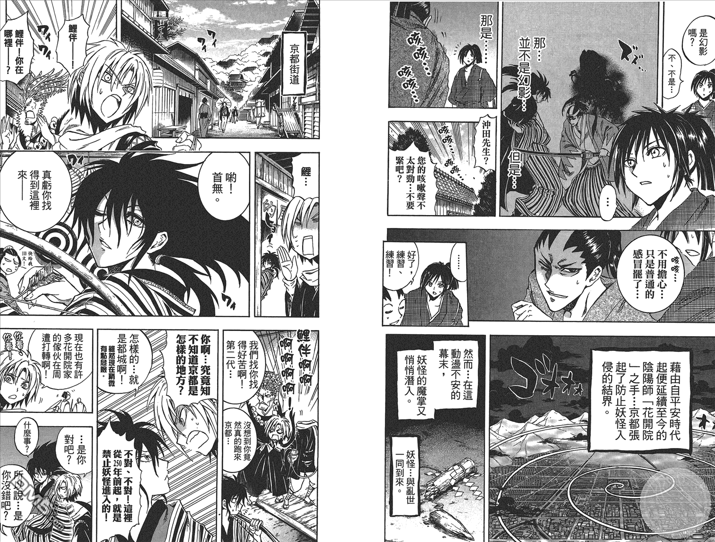 《滑头鬼之孙》漫画最新章节第24卷免费下拉式在线观看章节第【94】张图片