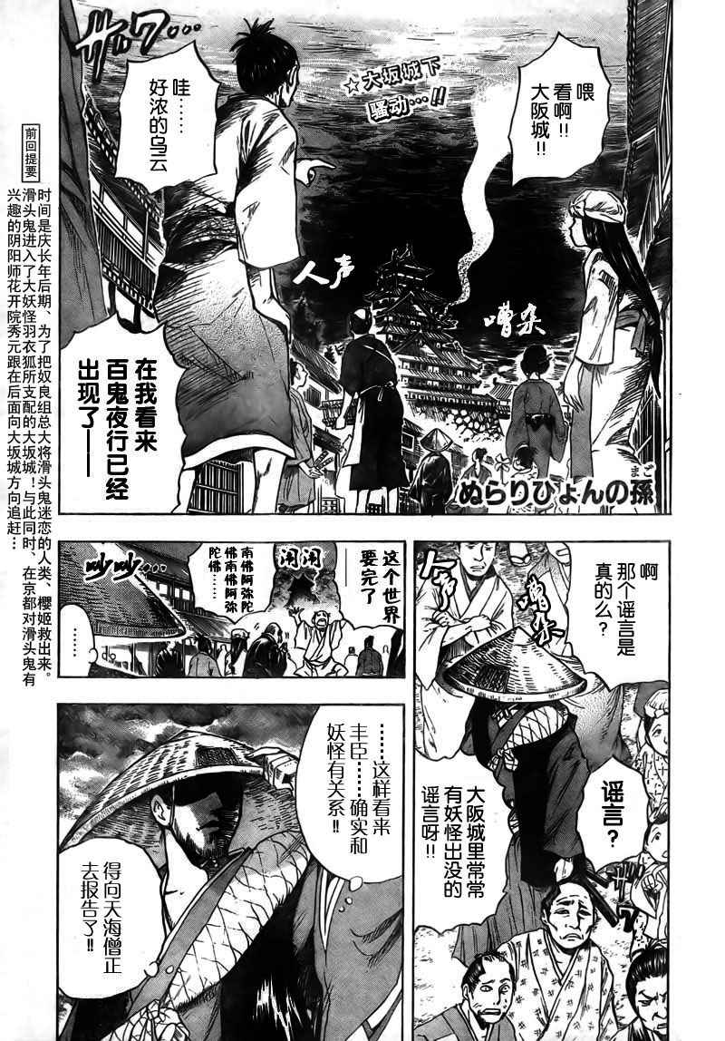 《滑头鬼之孙》漫画最新章节第64话免费下拉式在线观看章节第【1】张图片