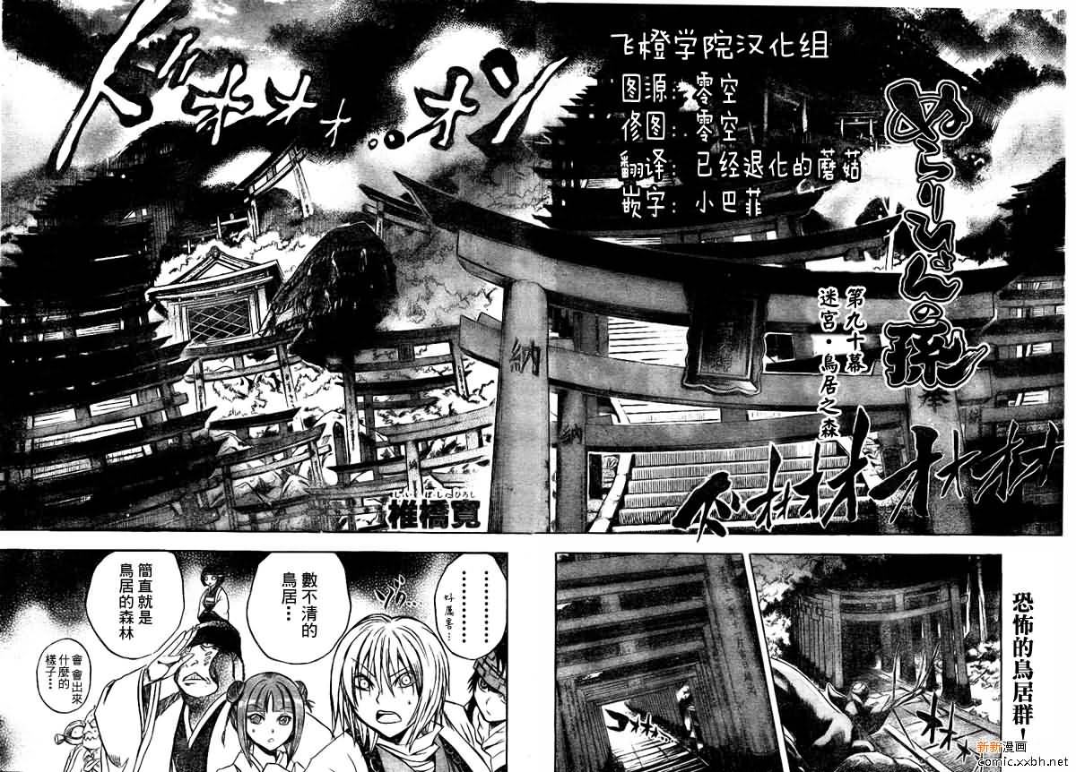 《滑头鬼之孙》漫画最新章节第90话免费下拉式在线观看章节第【2】张图片