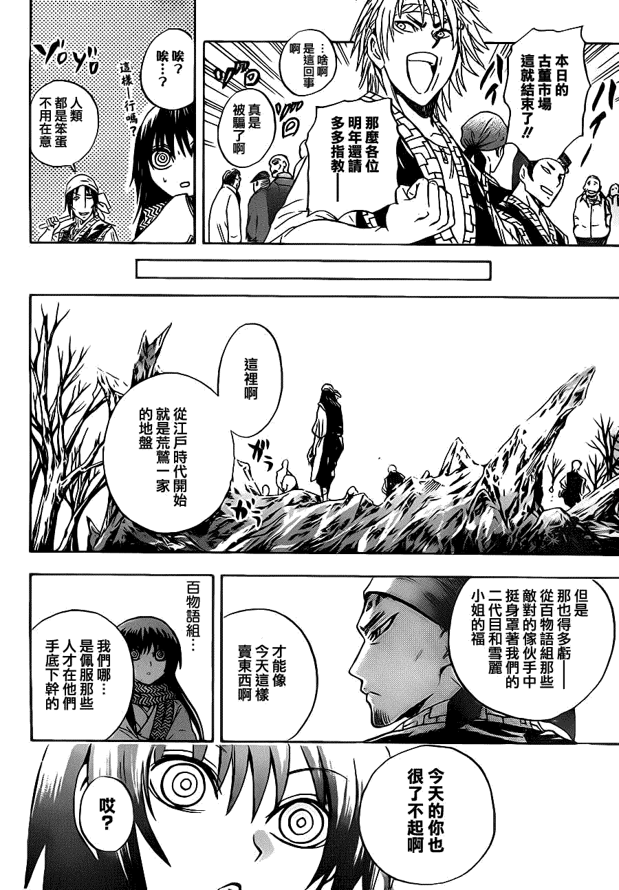 《滑头鬼之孙》漫画最新章节第136话免费下拉式在线观看章节第【18】张图片