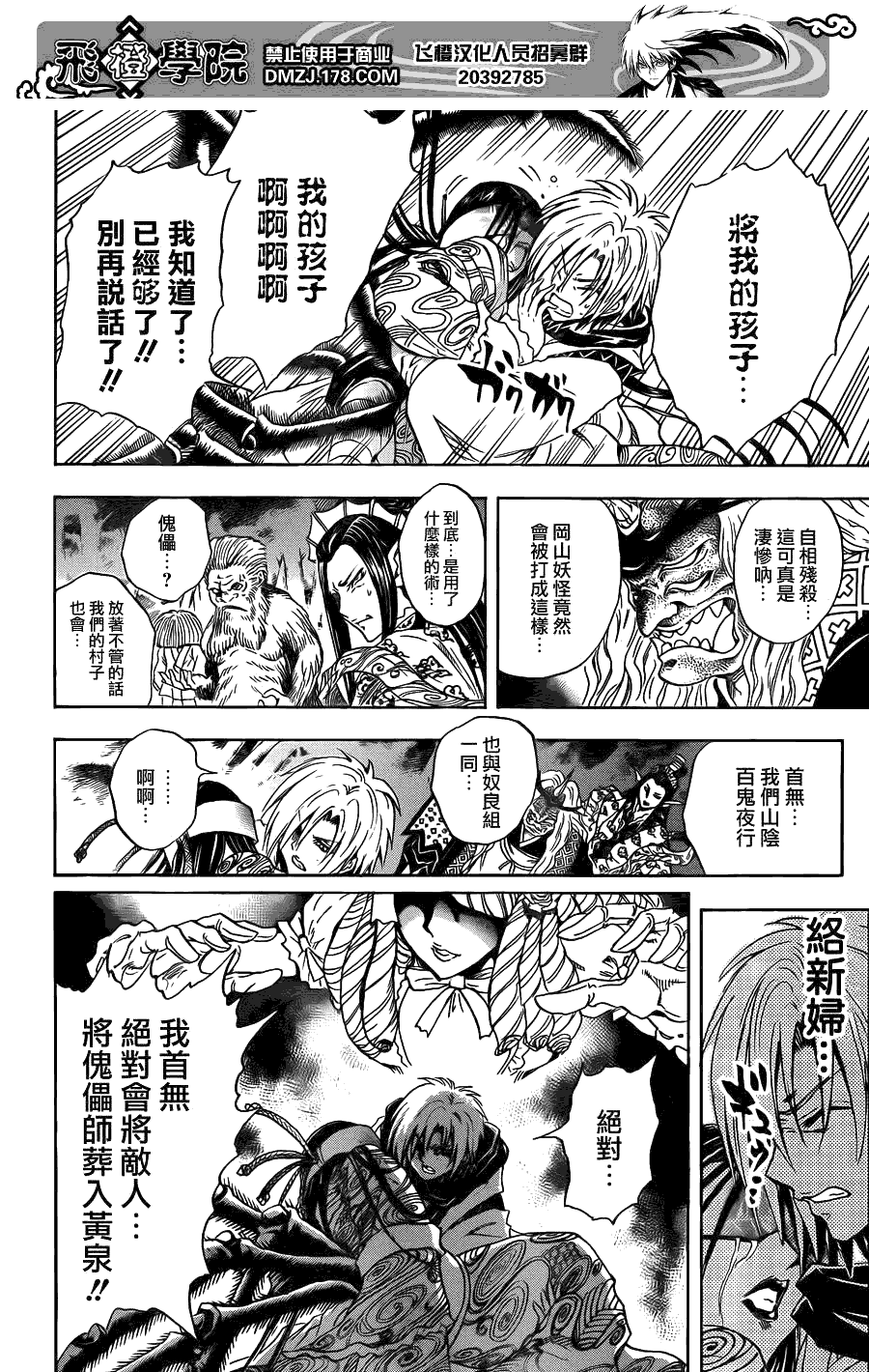 《滑头鬼之孙》漫画最新章节第202话 京都之主免费下拉式在线观看章节第【13】张图片