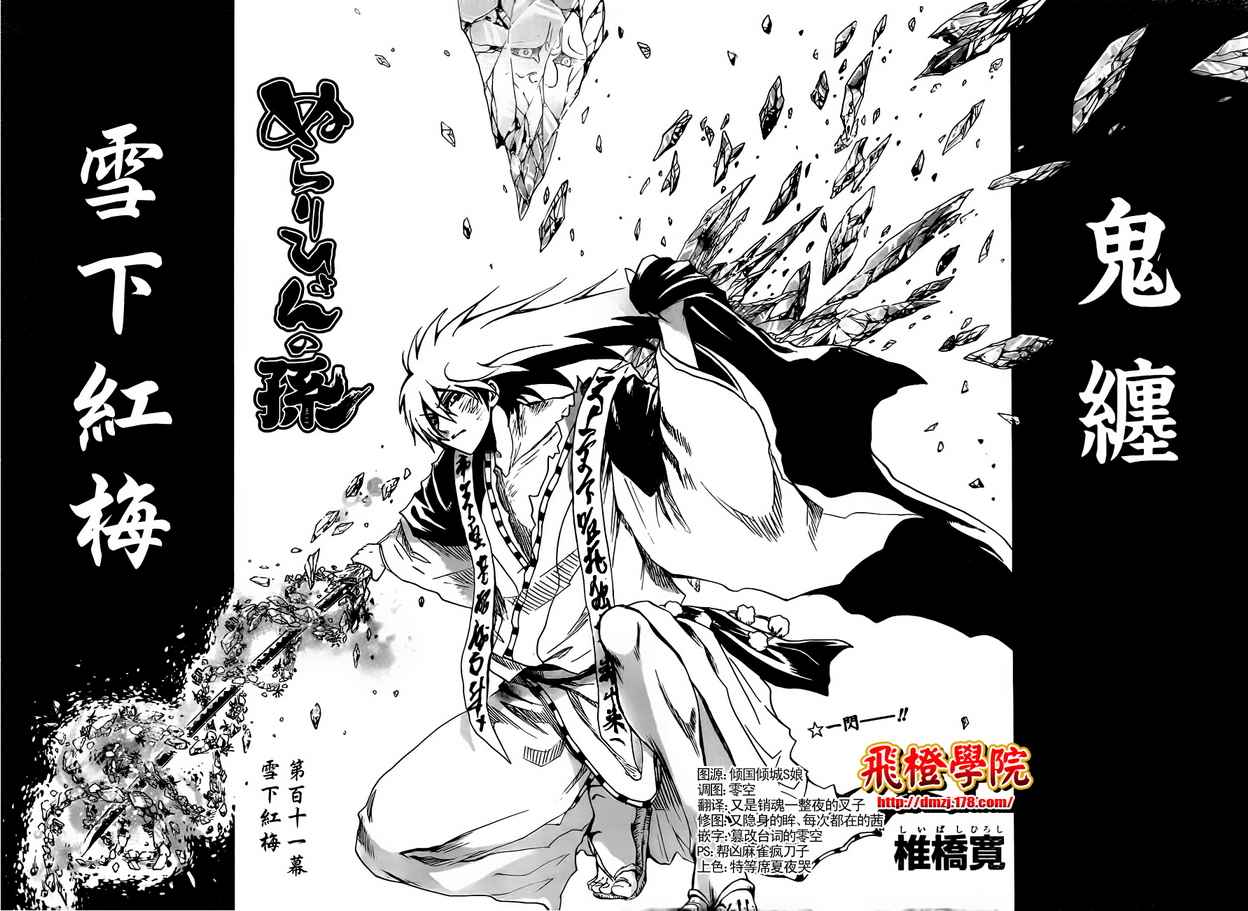 《滑头鬼之孙》漫画最新章节第111话免费下拉式在线观看章节第【3】张图片