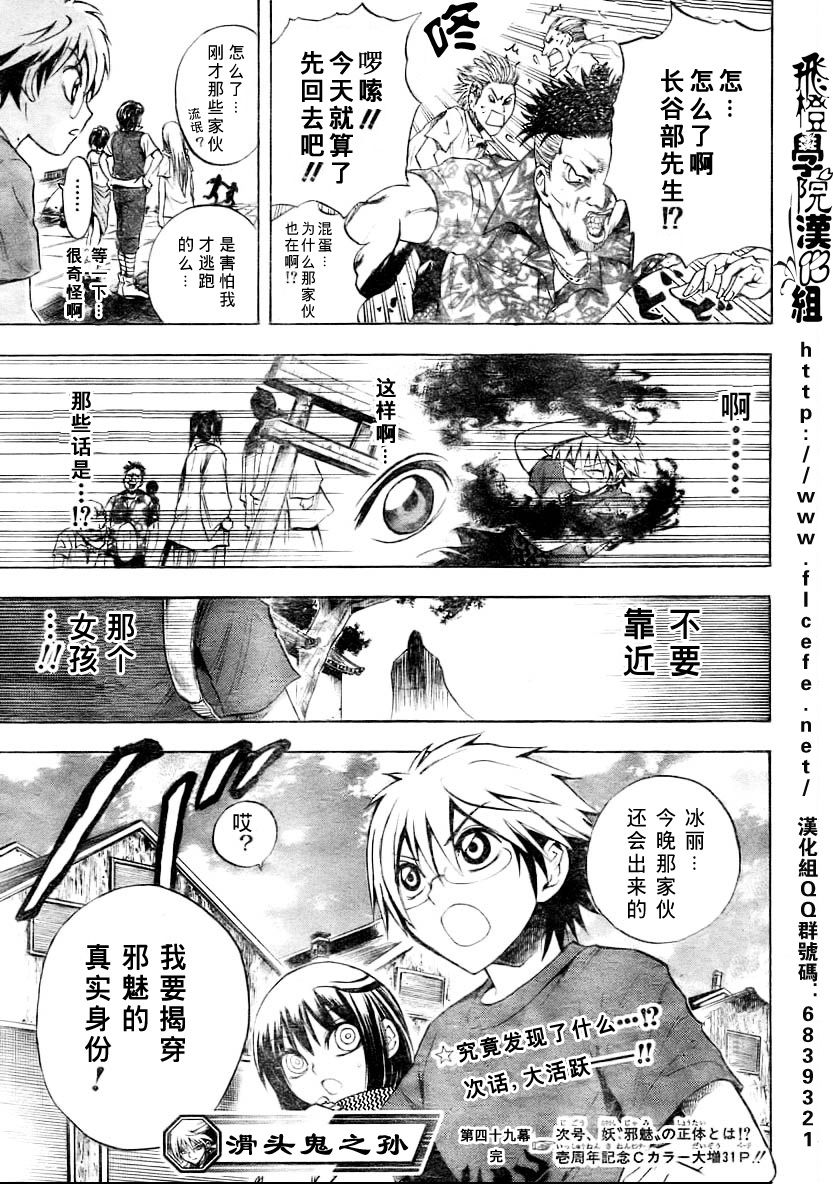 《滑头鬼之孙》漫画最新章节第49话免费下拉式在线观看章节第【17】张图片