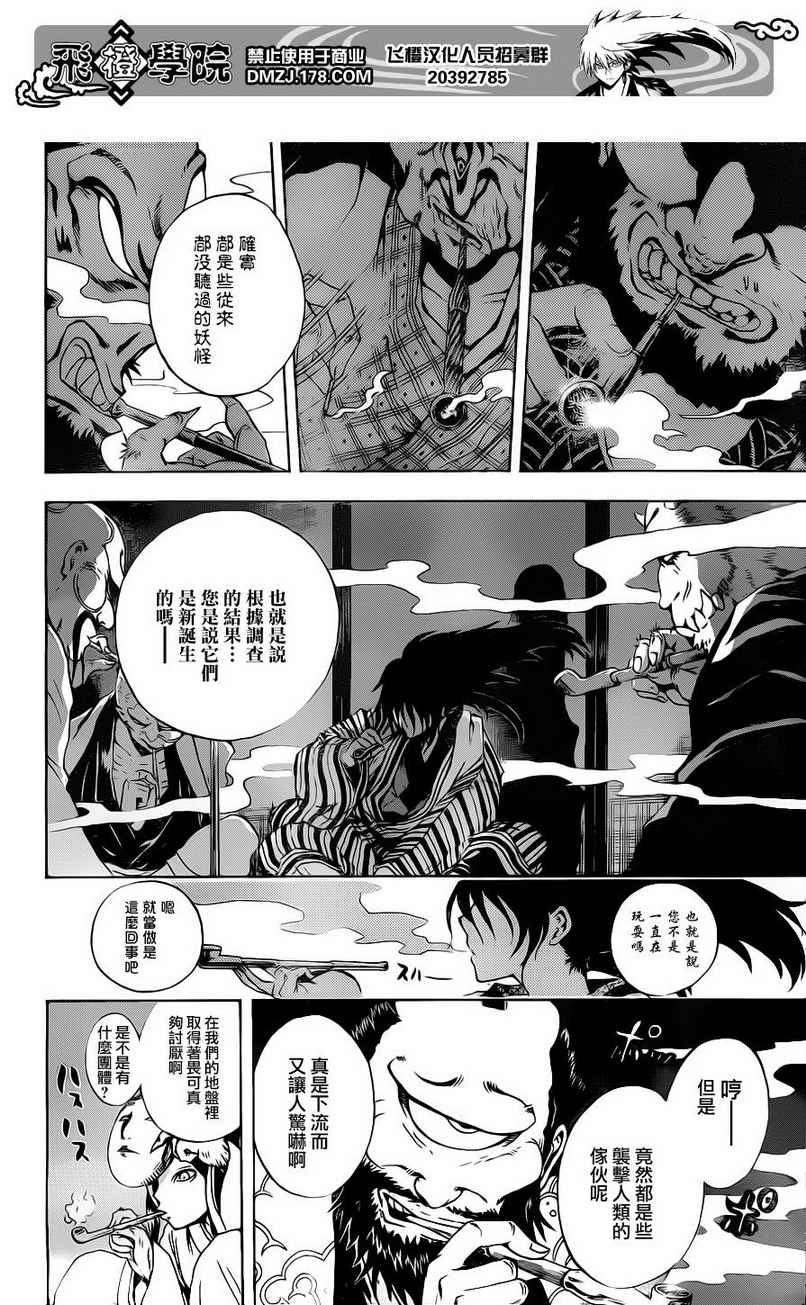 《滑头鬼之孙》漫画最新章节第150话 黑田坊之怪免费下拉式在线观看章节第【9】张图片