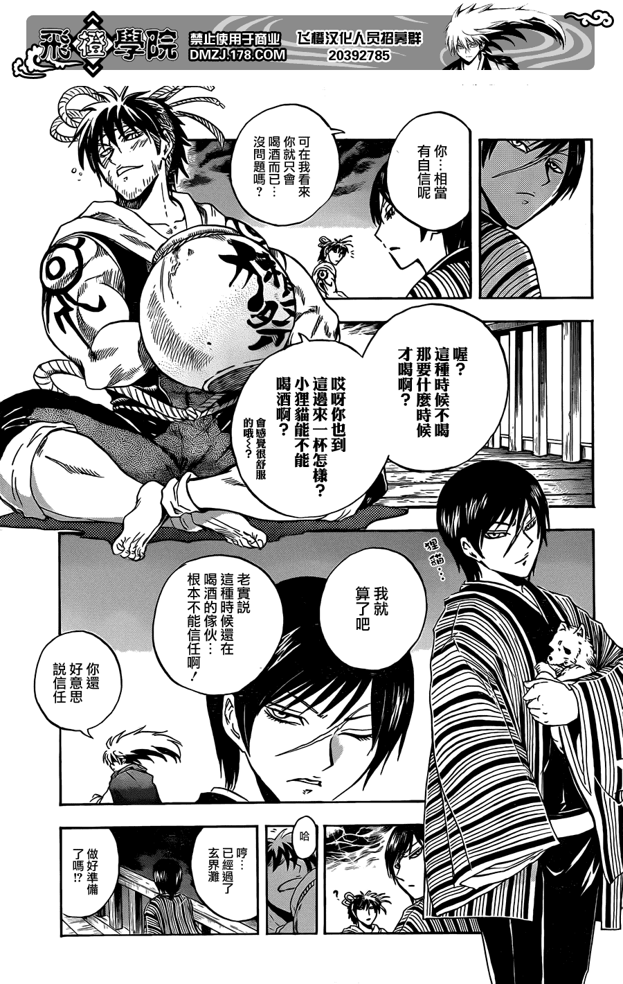 《滑头鬼之孙》漫画最新章节第195话 再说一次那个故事免费下拉式在线观看章节第【14】张图片