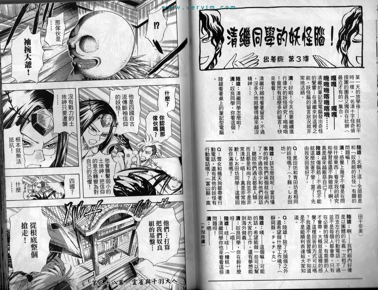 《滑头鬼之孙》漫画最新章节第4卷免费下拉式在线观看章节第【38】张图片