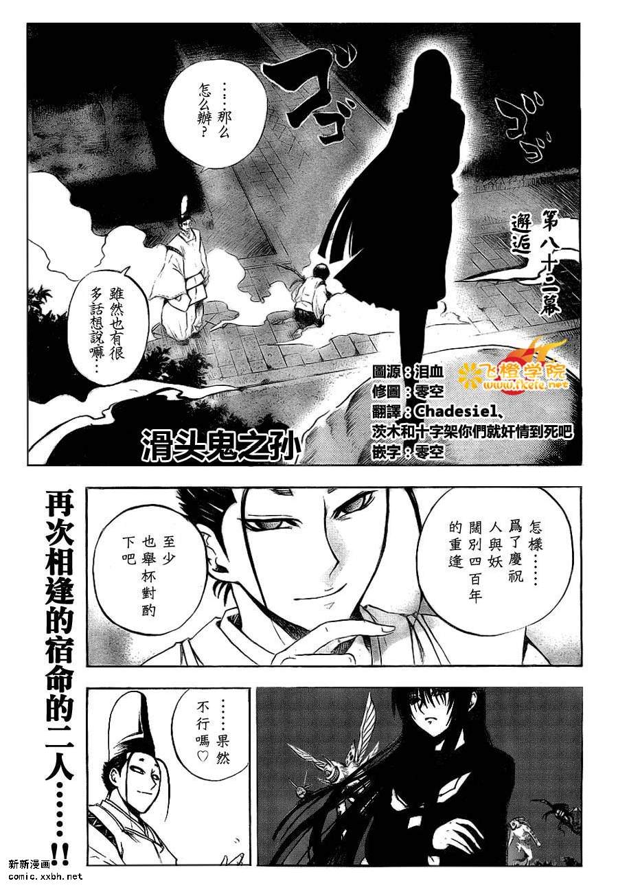 《滑头鬼之孙》漫画最新章节第82话免费下拉式在线观看章节第【1】张图片