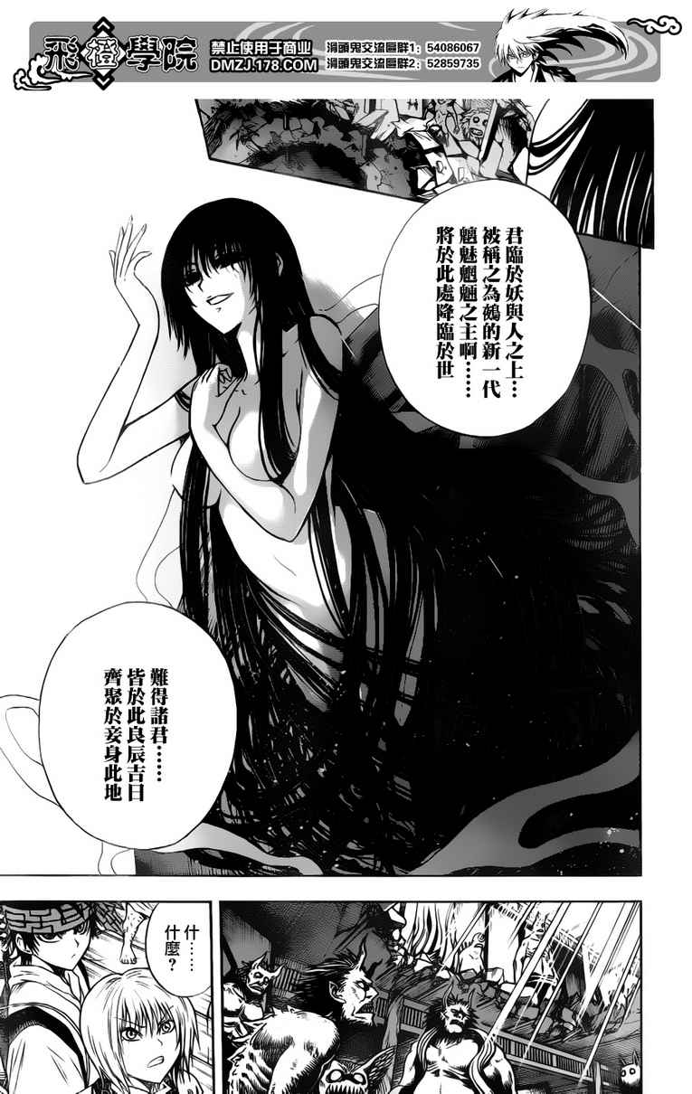 《滑头鬼之孙》漫画最新章节第124话免费下拉式在线观看章节第【4】张图片