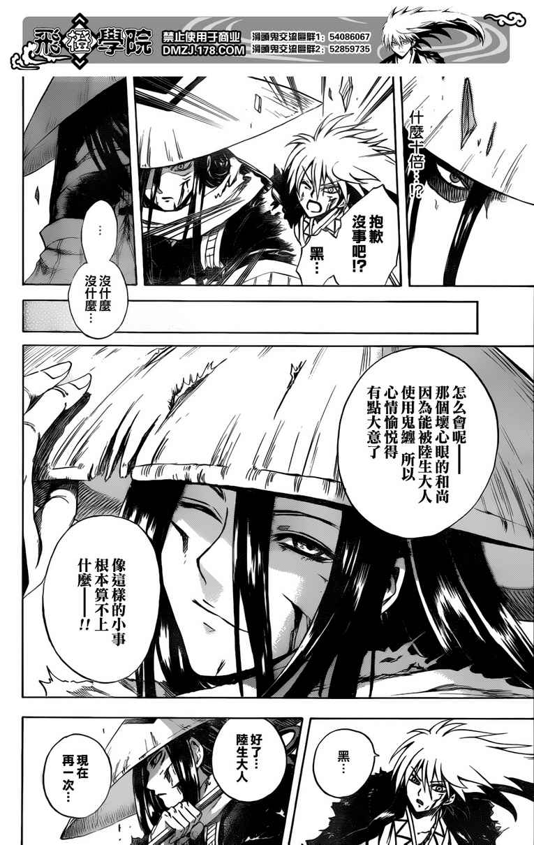 《滑头鬼之孙》漫画最新章节第122话免费下拉式在线观看章节第【12】张图片