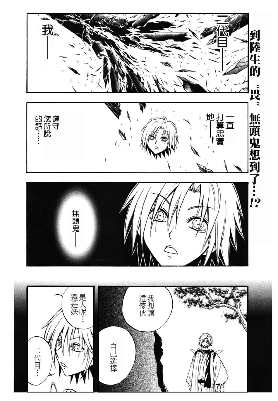 《滑头鬼之孙》漫画最新章节第87话免费下拉式在线观看章节第【2】张图片