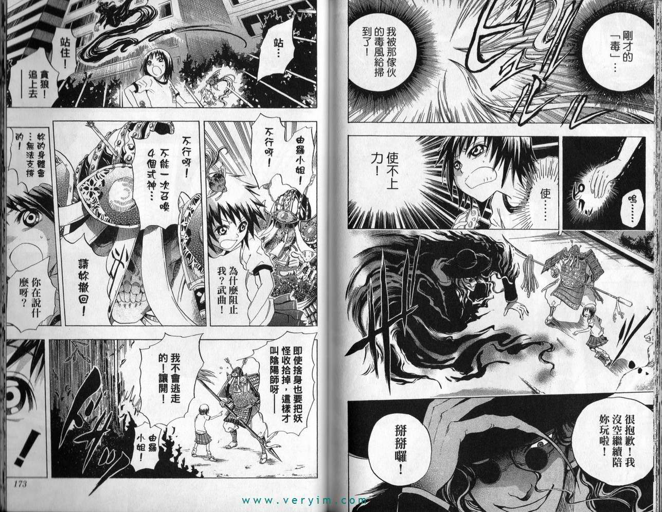 《滑头鬼之孙》漫画最新章节第3卷免费下拉式在线观看章节第【88】张图片