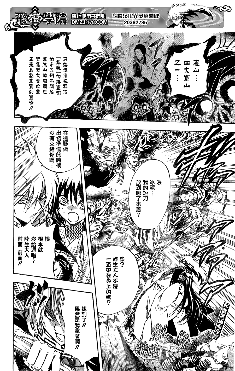 《滑头鬼之孙》漫画最新章节第187话 招魂的结界师免费下拉式在线观看章节第【2】张图片