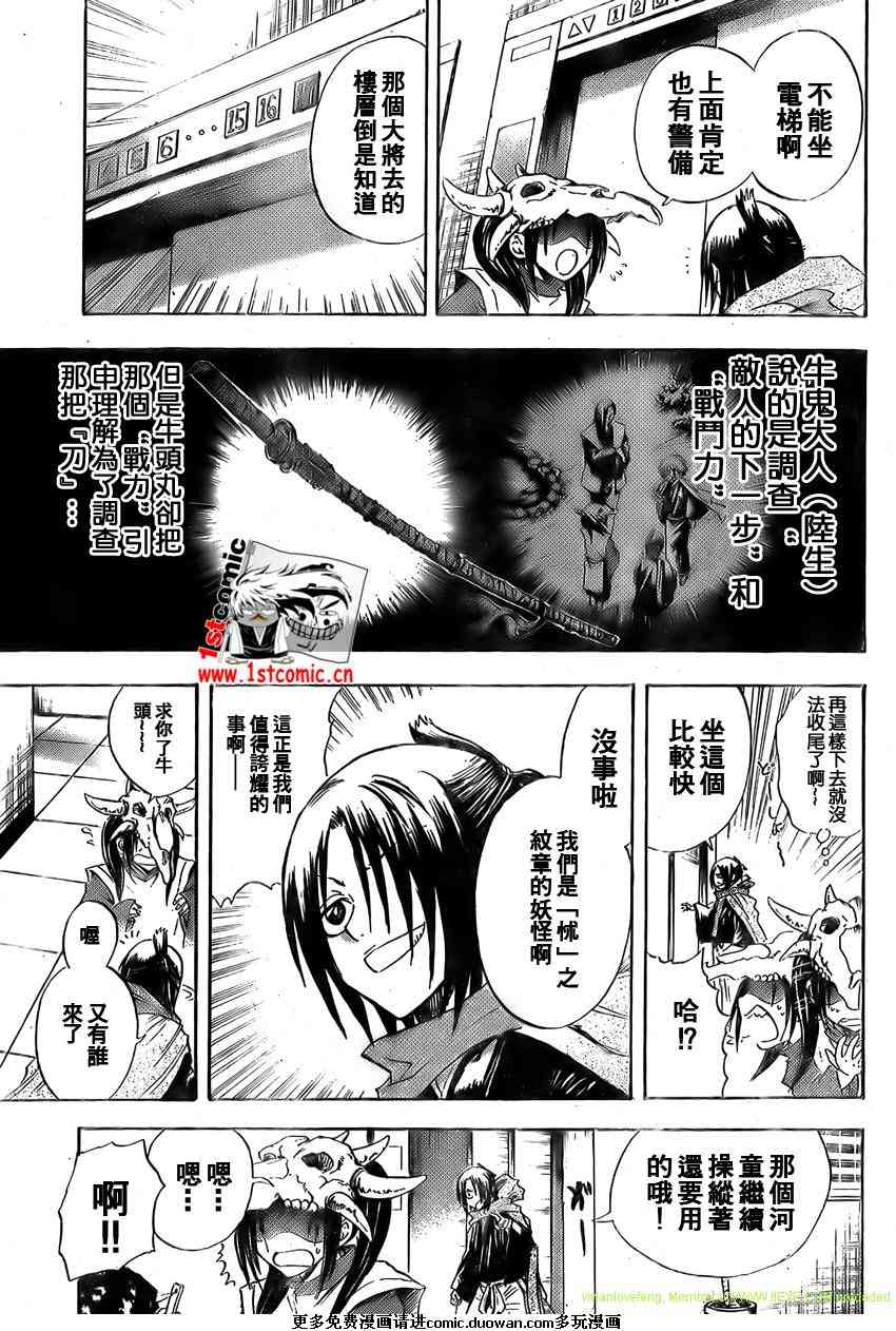 《滑头鬼之孙》漫画最新章节第38话免费下拉式在线观看章节第【7】张图片