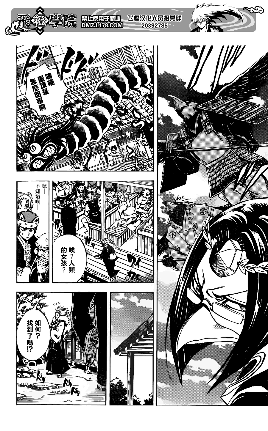 《滑头鬼之孙》漫画最新章节第145话免费下拉式在线观看章节第【7】张图片