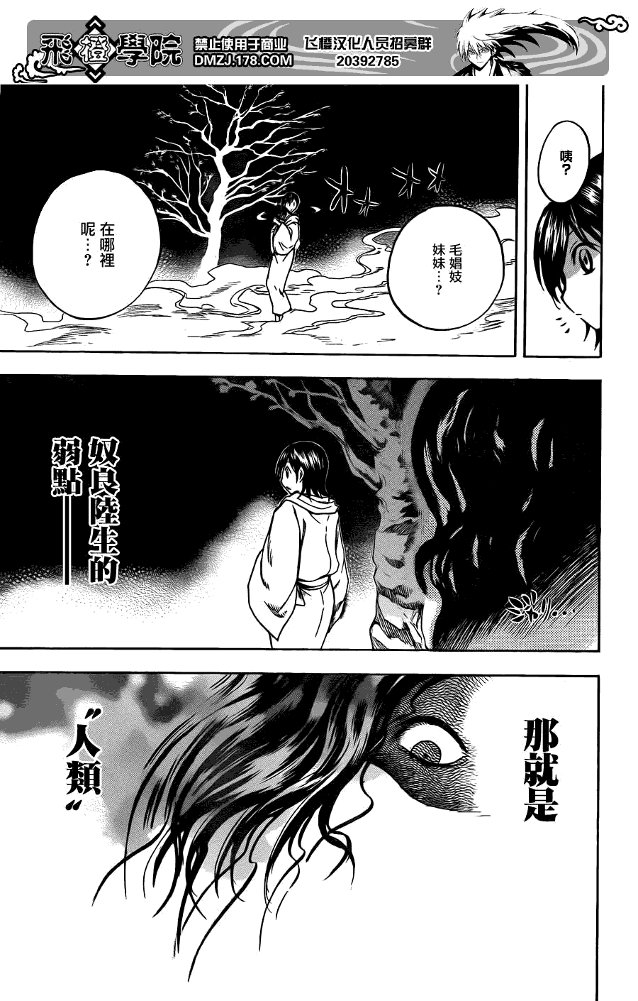 《滑头鬼之孙》漫画最新章节第175话 影免费下拉式在线观看章节第【16】张图片