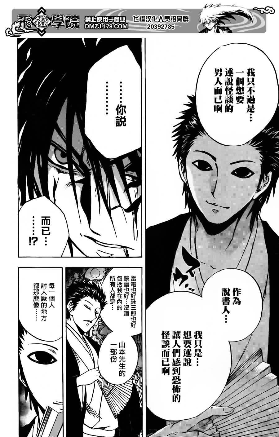 《滑头鬼之孙》漫画最新章节第179话 圆潮免费下拉式在线观看章节第【9】张图片