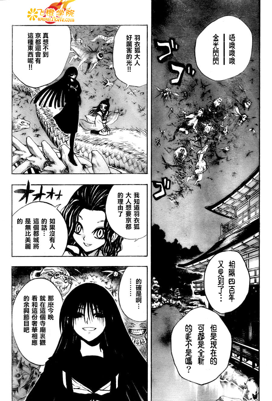 《滑头鬼之孙》漫画最新章节第74话免费下拉式在线观看章节第【14】张图片