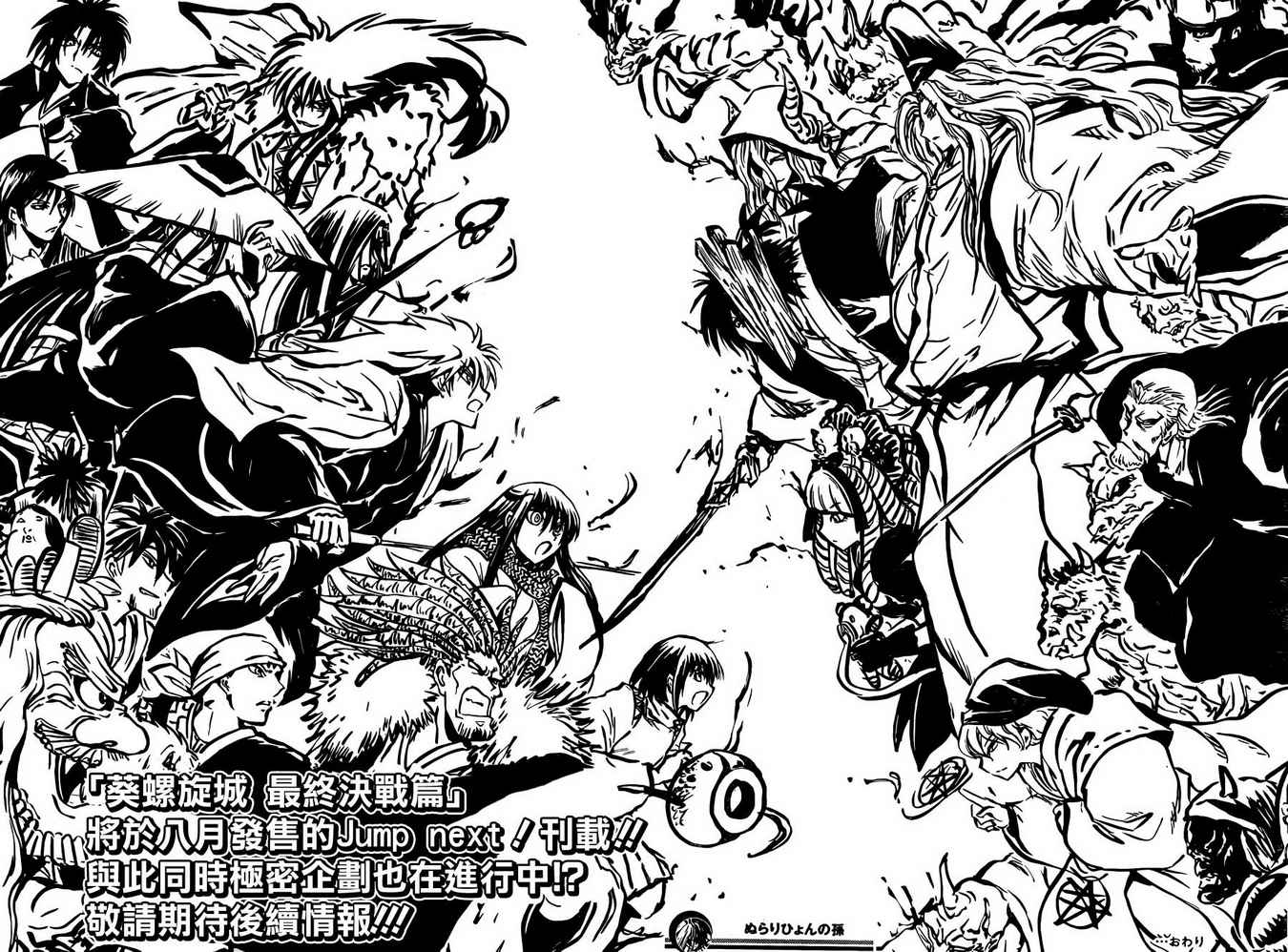 《滑头鬼之孙》漫画最新章节第207话 背负著百鬼夜行的人免费下拉式在线观看章节第【16】张图片