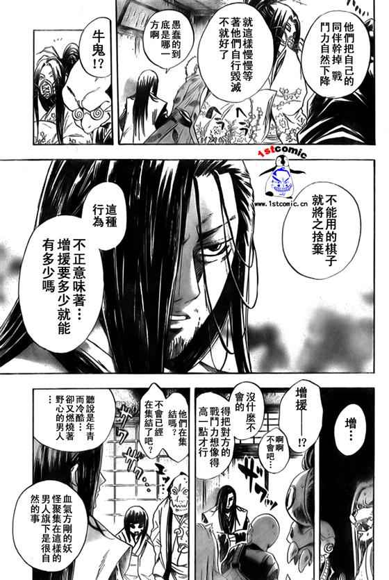 《滑头鬼之孙》漫画最新章节第36话免费下拉式在线观看章节第【11】张图片