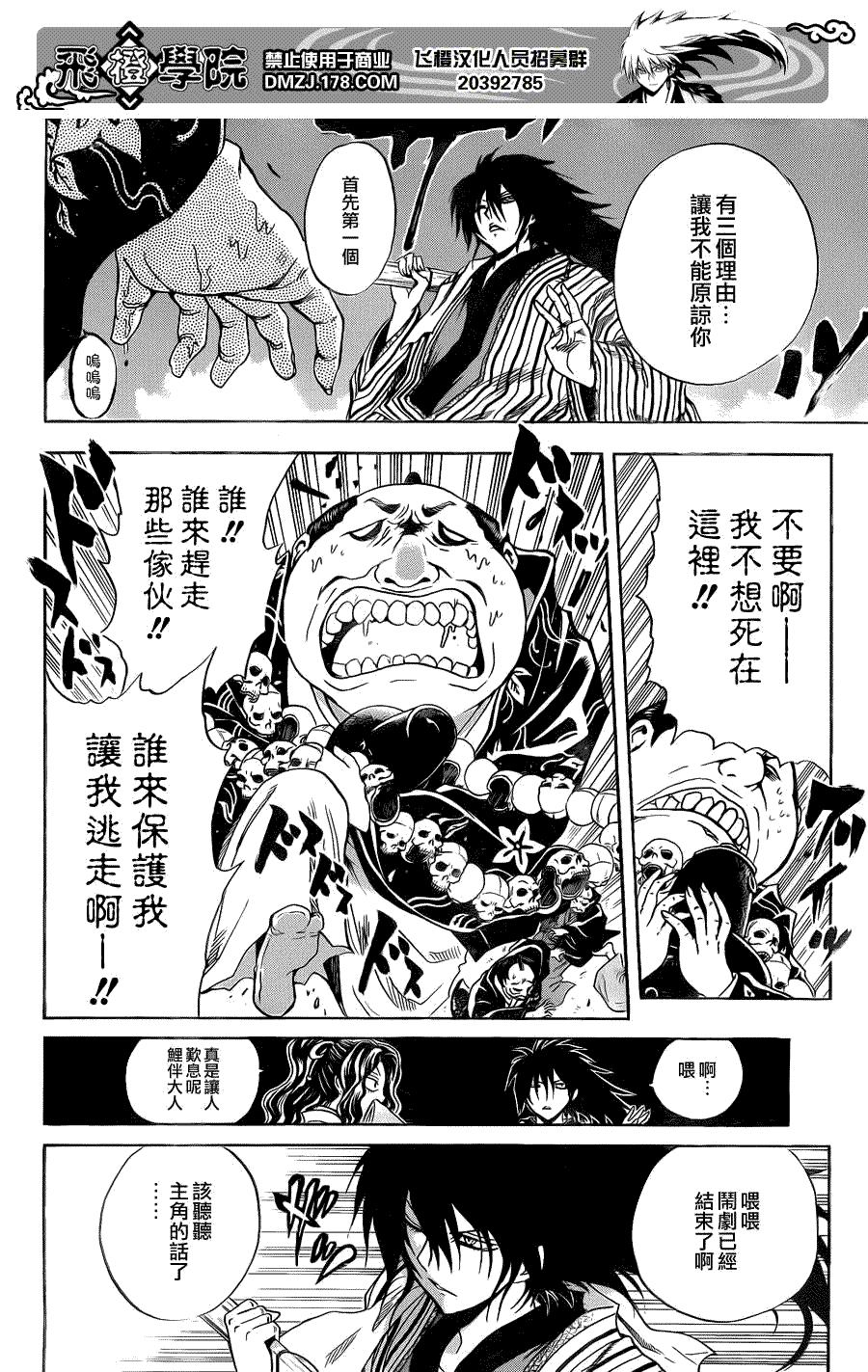 《滑头鬼之孙》漫画最新章节第154话 风波免费下拉式在线观看章节第【13】张图片