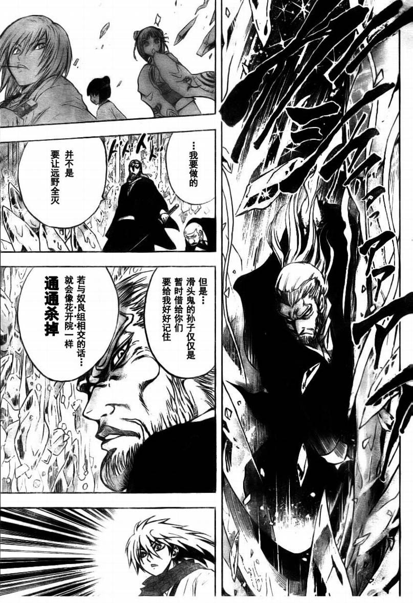 《滑头鬼之孙》漫画最新章节第72话免费下拉式在线观看章节第【17】张图片