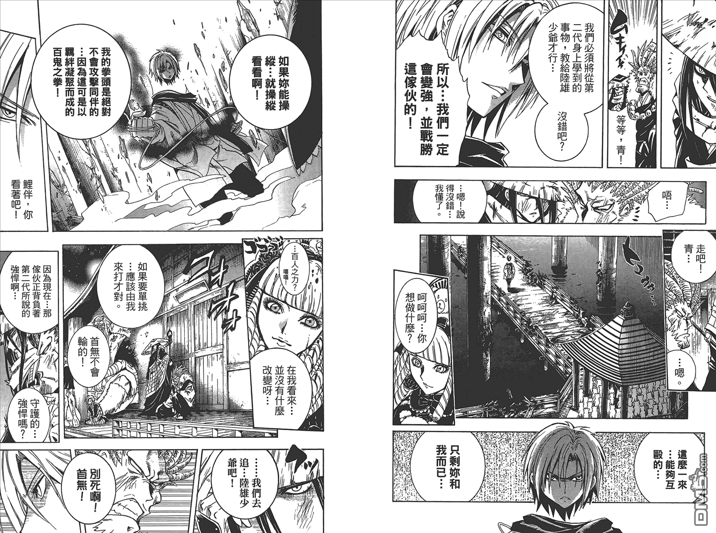 《滑头鬼之孙》漫画最新章节第25卷免费下拉式在线观看章节第【33】张图片