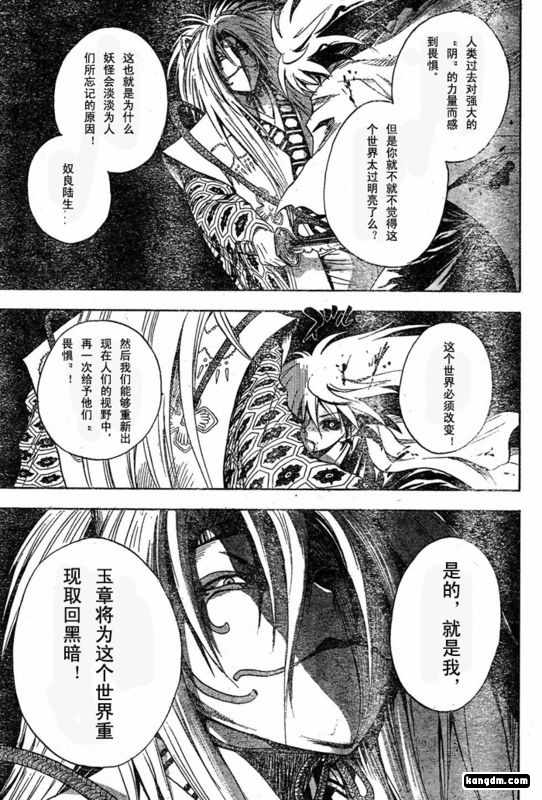 《滑头鬼之孙》漫画最新章节第42话免费下拉式在线观看章节第【13】张图片