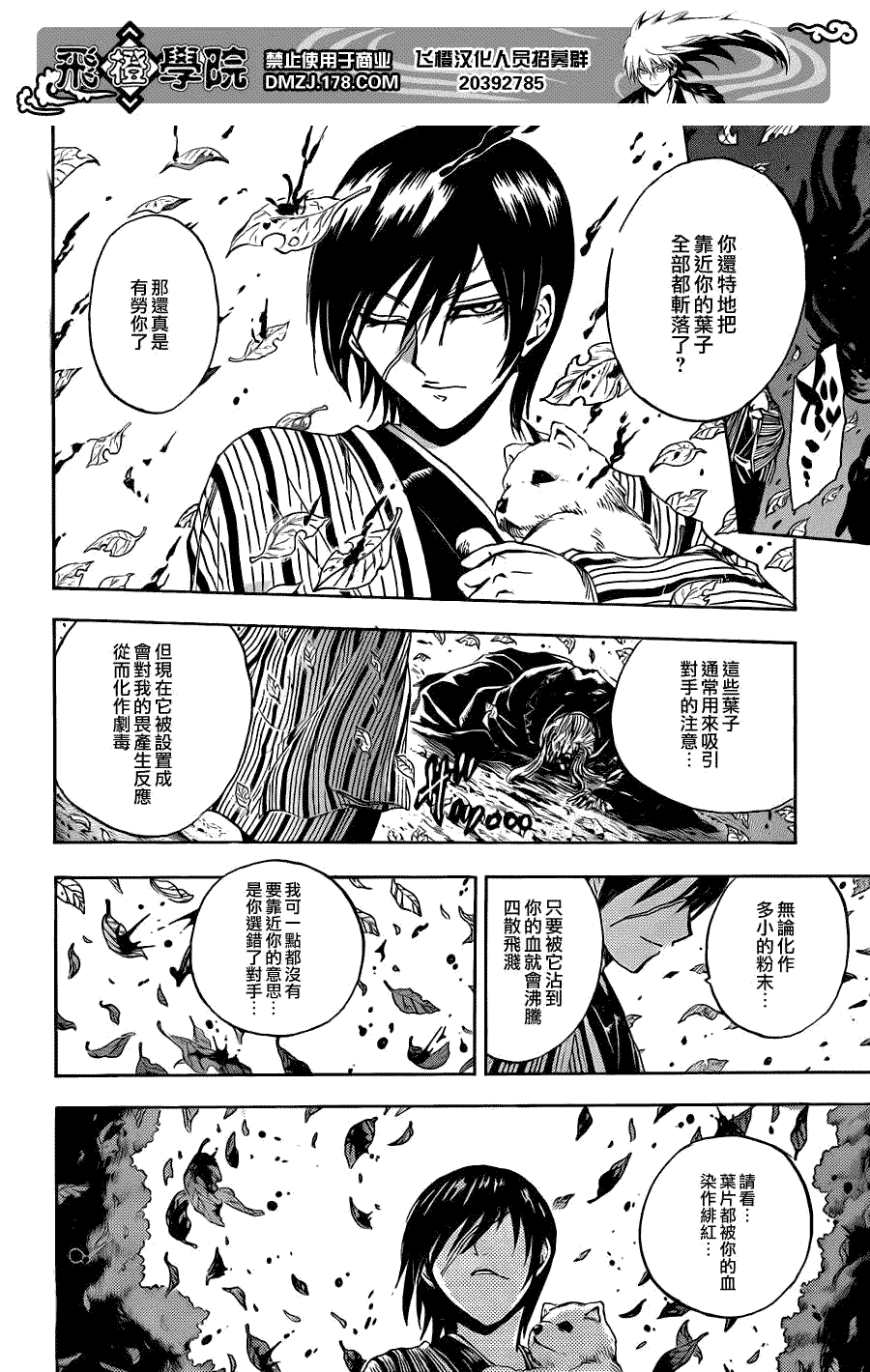 《滑头鬼之孙》漫画最新章节第198话 柚罗与陆生免费下拉式在线观看章节第【4】张图片