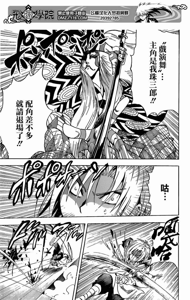 《滑头鬼之孙》漫画最新章节第177话 戏影舞免费下拉式在线观看章节第【8】张图片