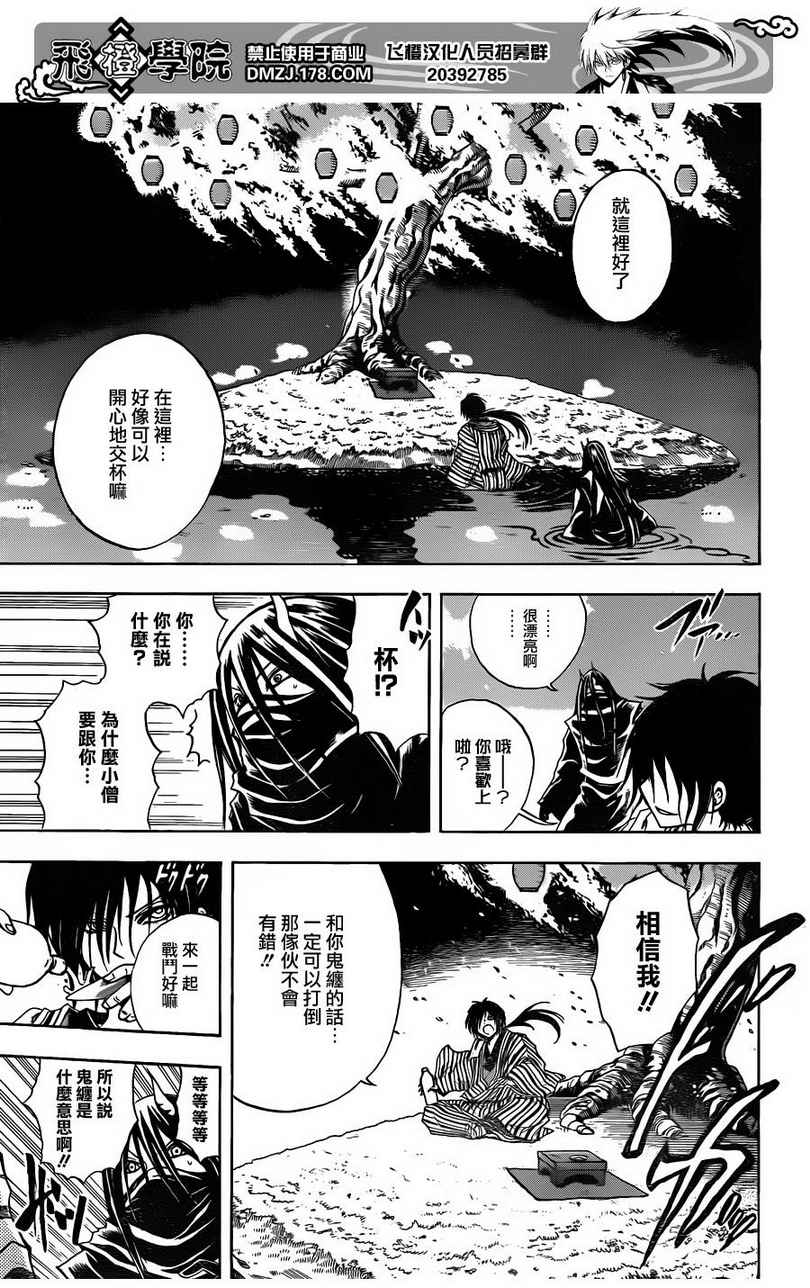 《滑头鬼之孙》漫画最新章节第158话 霸王硬上钩免费下拉式在线观看章节第【5】张图片