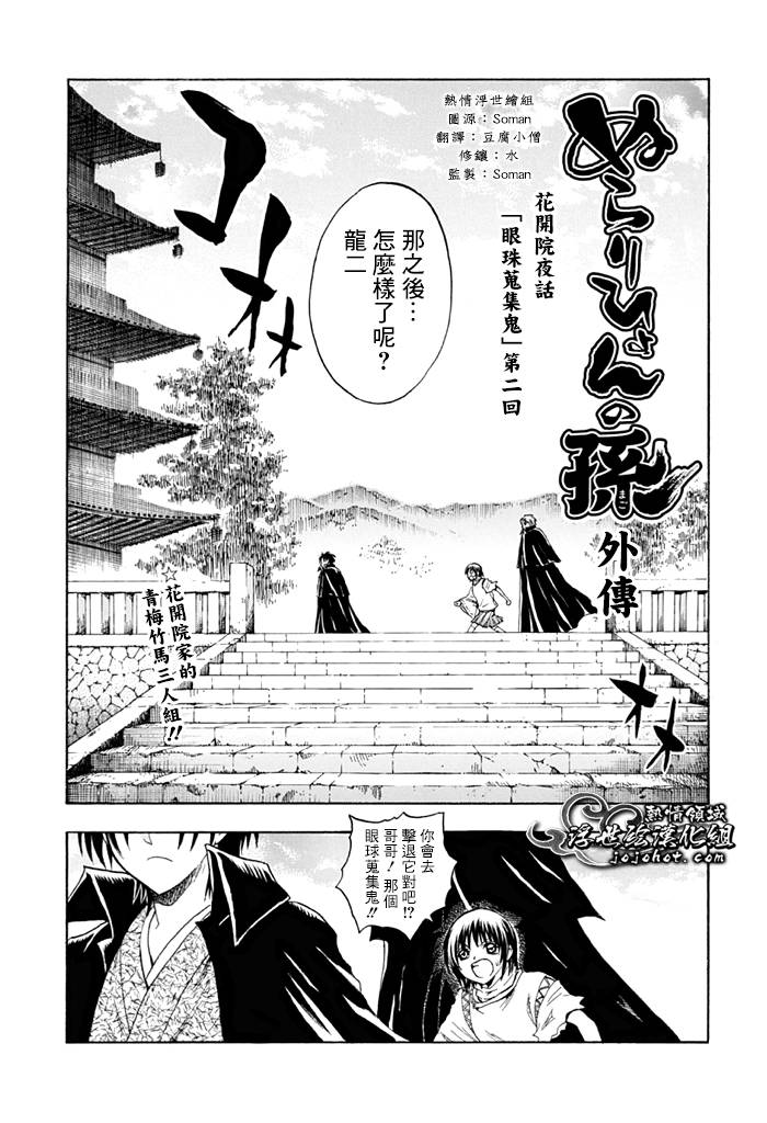 《滑头鬼之孙》漫画最新章节外传：第2话  家长加奈与反扒便衣警备员免费下拉式在线观看章节第【1】张图片