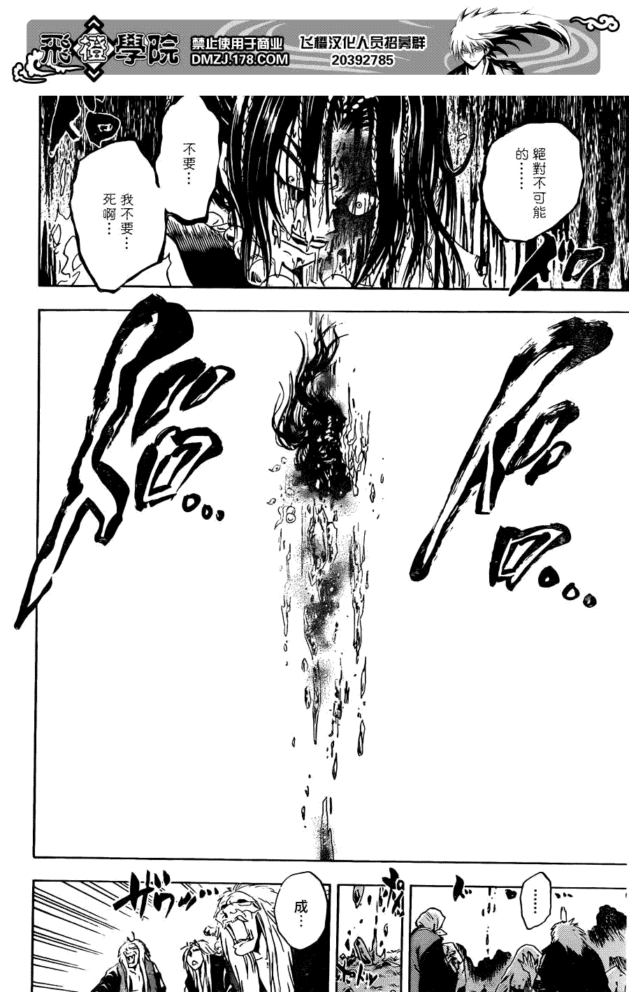 《滑头鬼之孙》漫画最新章节第200话 任肩负暗夜之主免费下拉式在线观看章节第【8】张图片