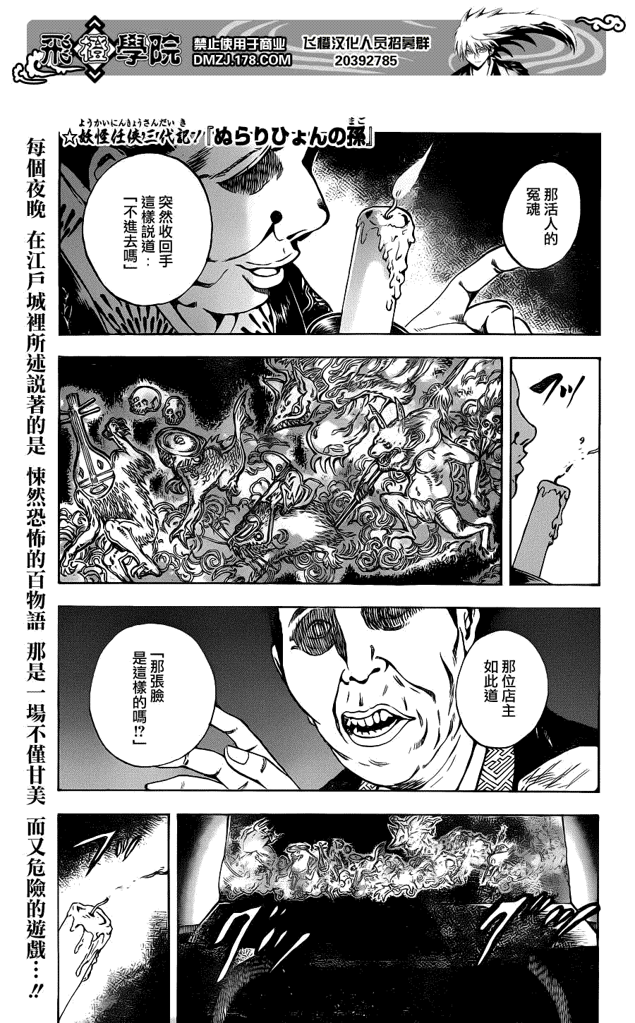 《滑头鬼之孙》漫画最新章节第149话免费下拉式在线观看章节第【1】张图片