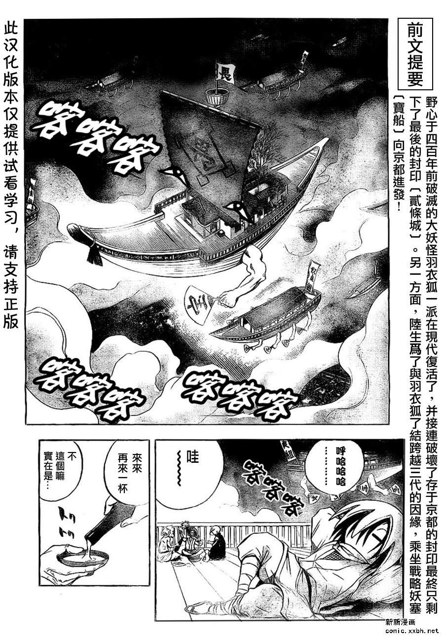 《滑头鬼之孙》漫画最新章节第83话免费下拉式在线观看章节第【2】张图片