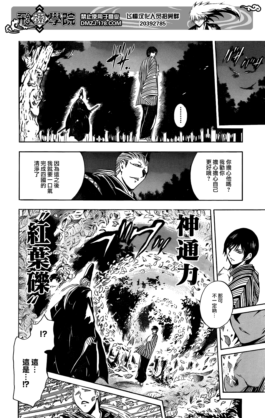 《滑头鬼之孙》漫画最新章节第197话 分组战免费下拉式在线观看章节第【16】张图片