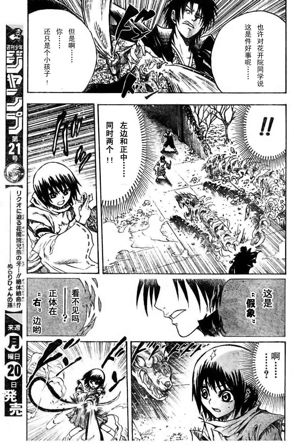 《滑头鬼之孙》漫画最新章节第54话免费下拉式在线观看章节第【11】张图片