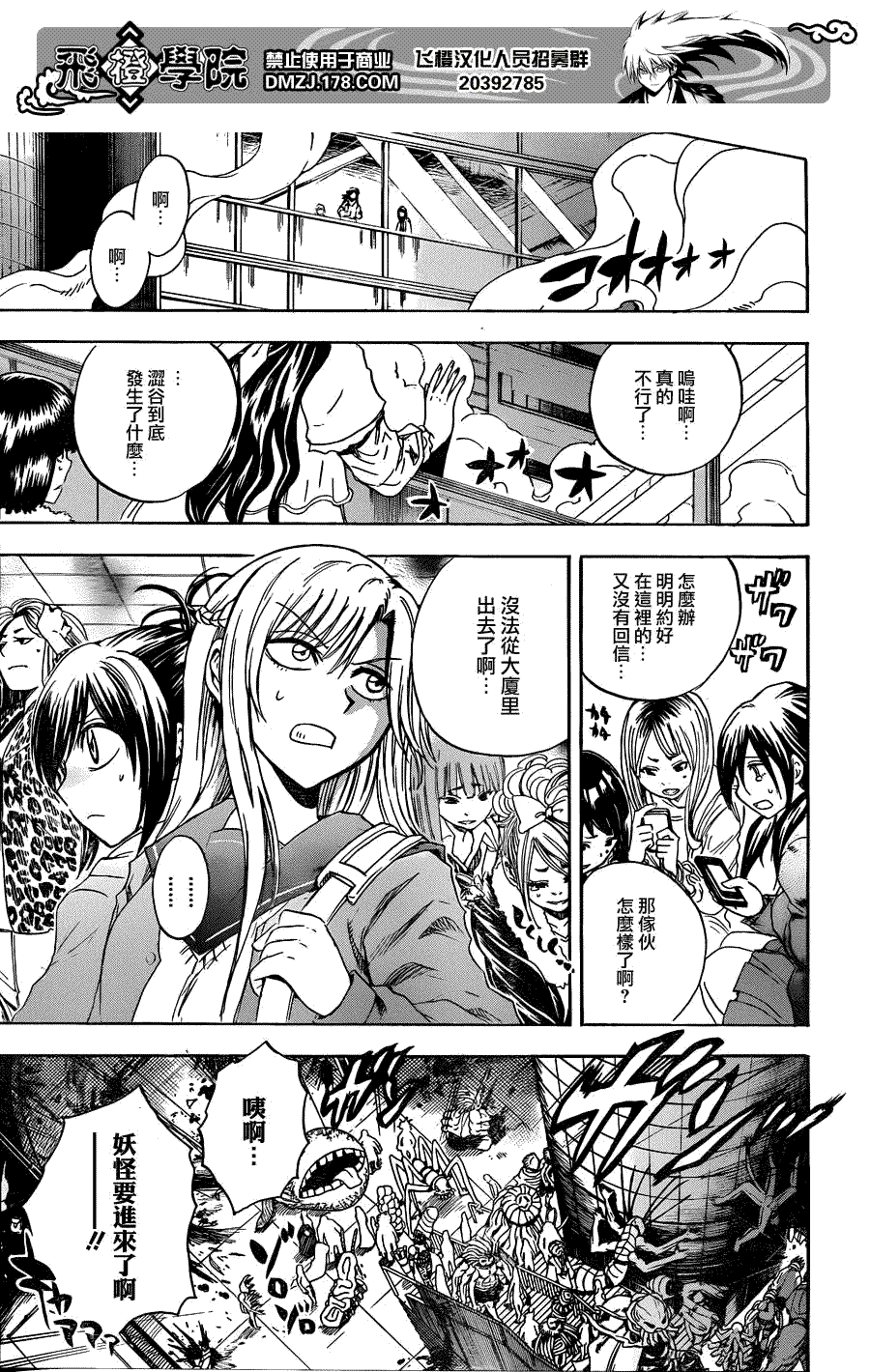 《滑头鬼之孙》漫画最新章节第170话 恐慌免费下拉式在线观看章节第【11】张图片