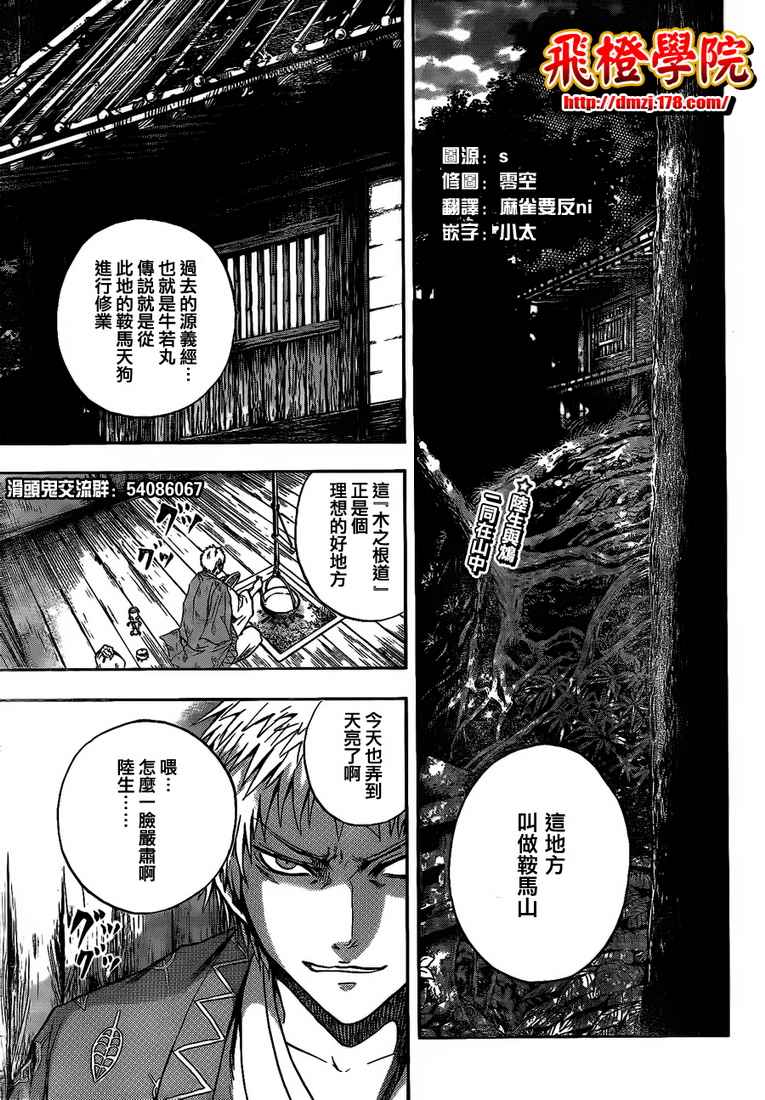 《滑头鬼之孙》漫画最新章节第107话免费下拉式在线观看章节第【3】张图片