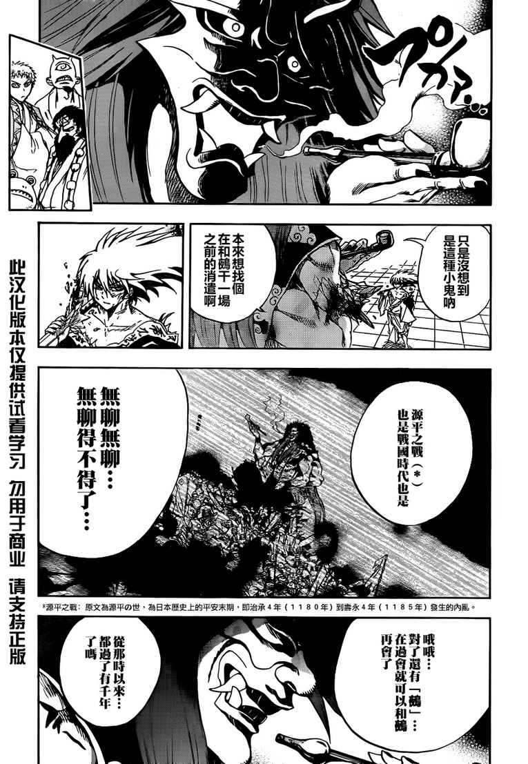 《滑头鬼之孙》漫画最新章节第111话免费下拉式在线观看章节第【9】张图片