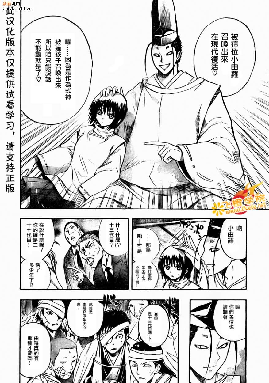 《滑头鬼之孙》漫画最新章节第89话免费下拉式在线观看章节第【10】张图片