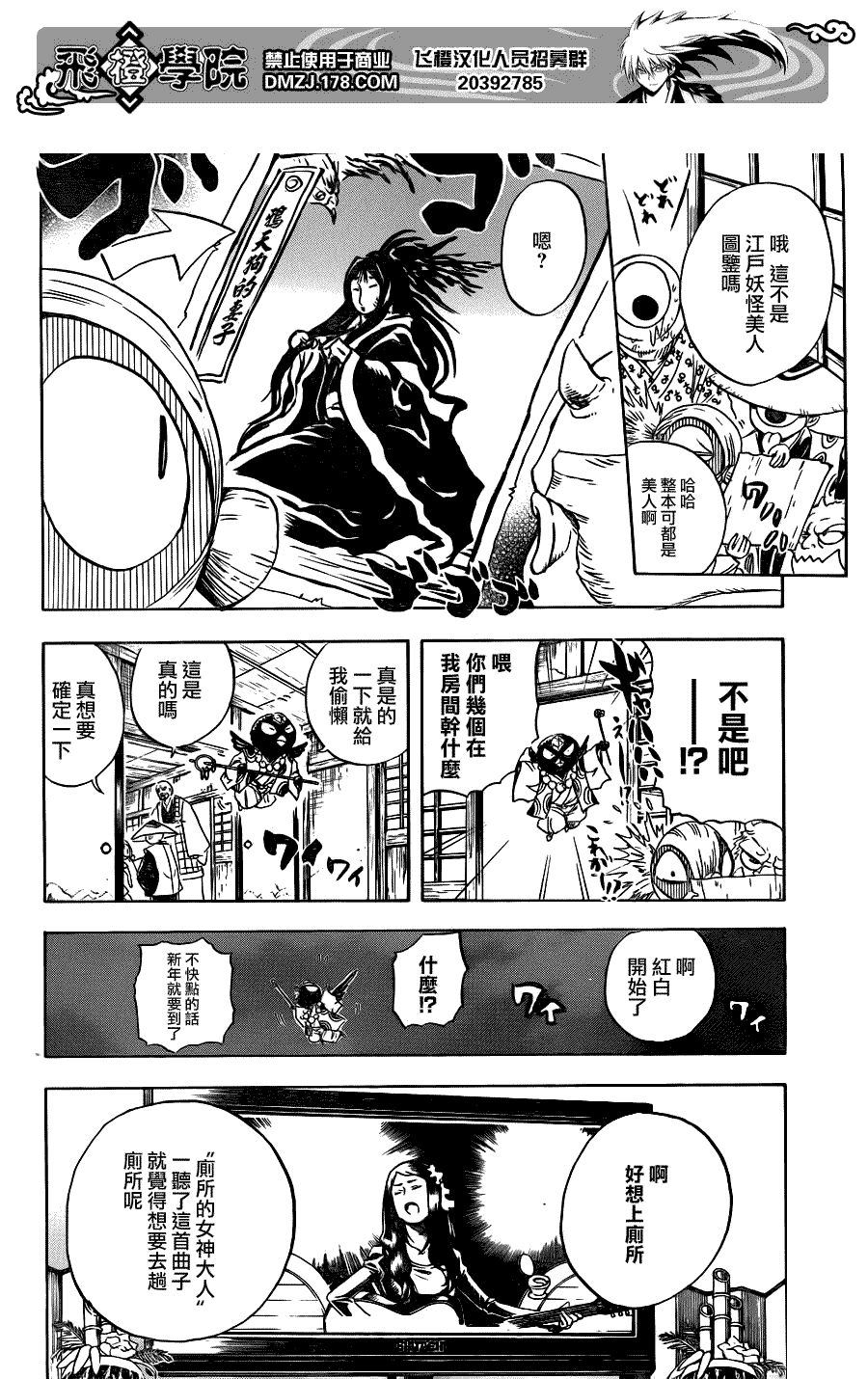 《滑头鬼之孙》漫画最新章节第137话免费下拉式在线观看章节第【3】张图片