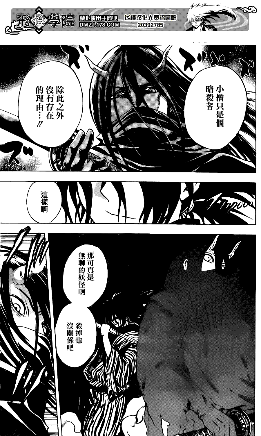 《滑头鬼之孙》漫画最新章节第151话 交错的两人免费下拉式在线观看章节第【13】张图片