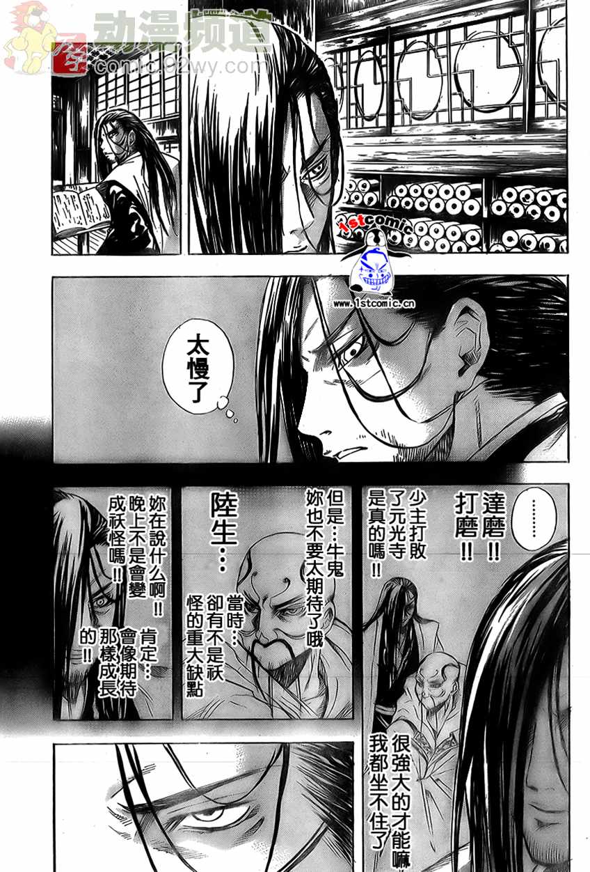 《滑头鬼之孙》漫画最新章节第14话免费下拉式在线观看章节第【17】张图片