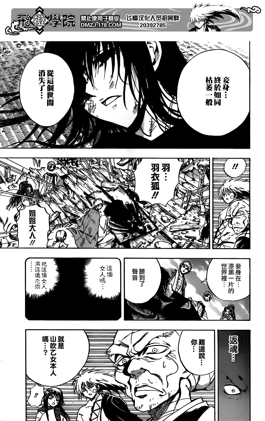 《滑头鬼之孙》漫画最新章节第133话免费下拉式在线观看章节第【9】张图片