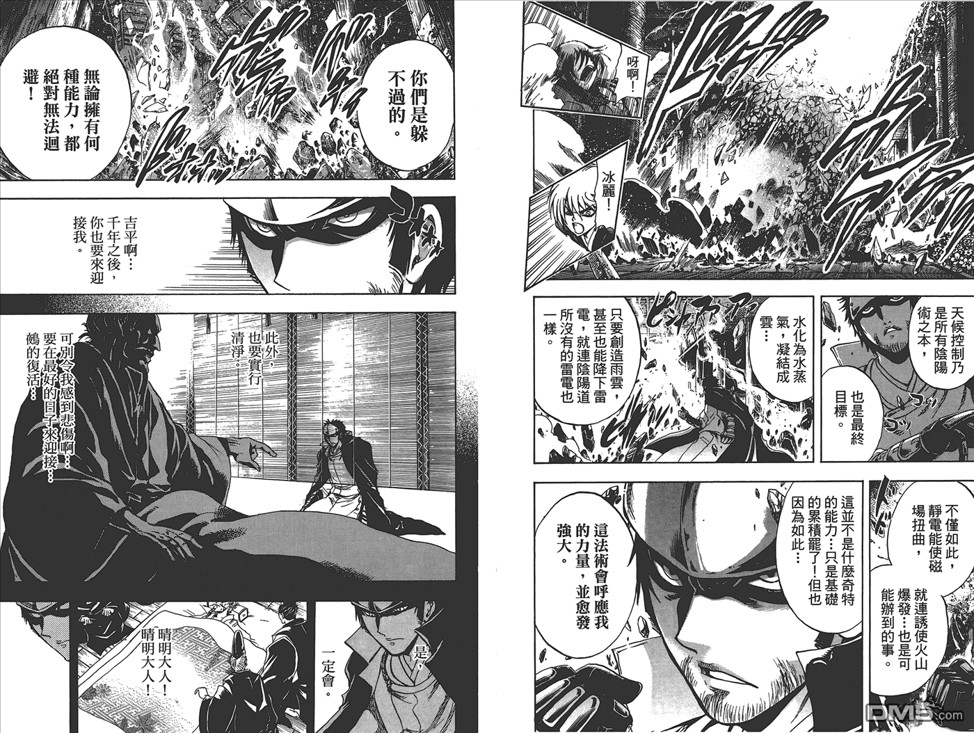 《滑头鬼之孙》漫画最新章节第24卷免费下拉式在线观看章节第【74】张图片